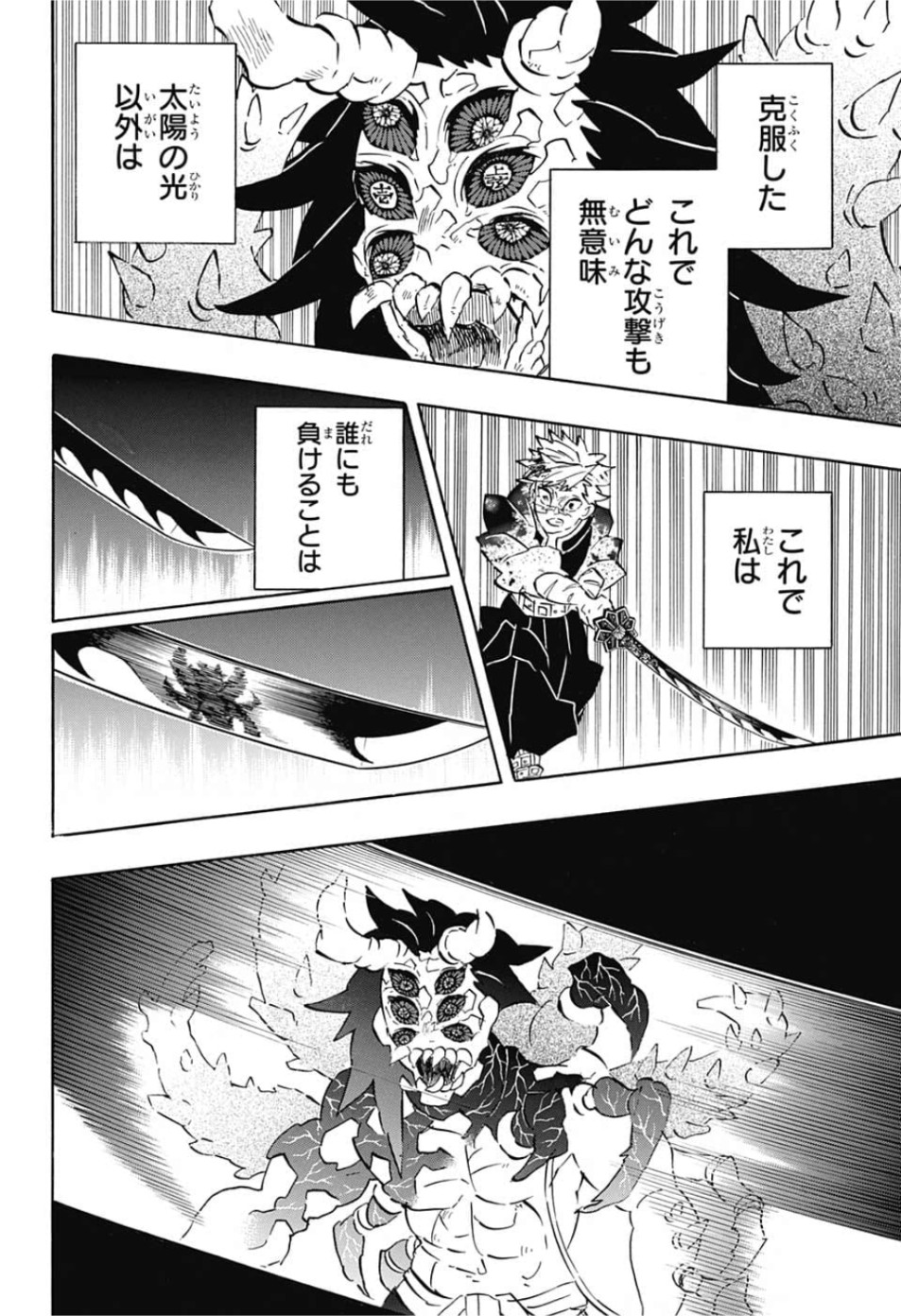 鬼滅の刃 第176話 - Page 12