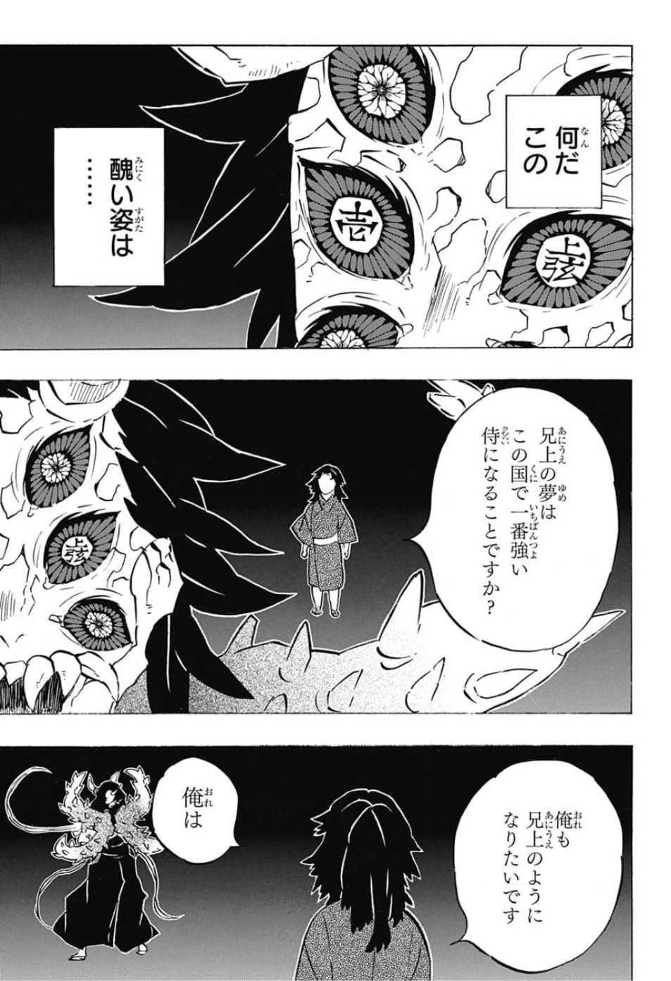 鬼滅の刃 第176話 - Page 13