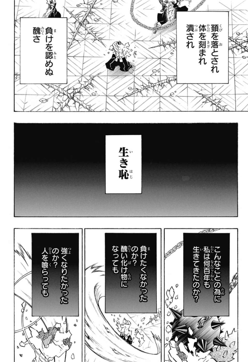 鬼滅の刃 第176話 - Page 18