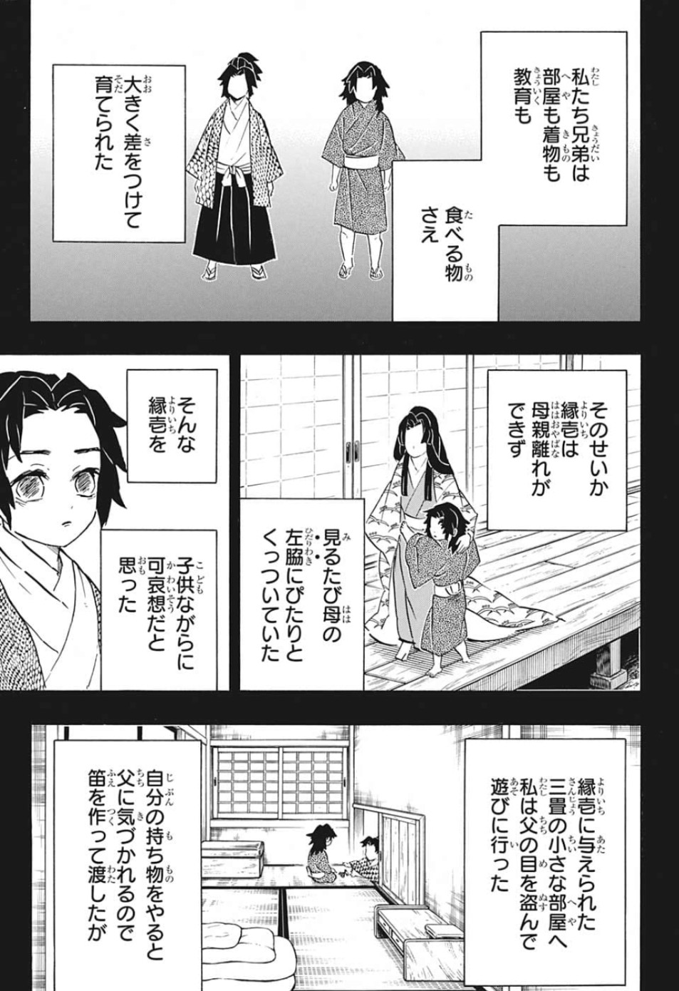 鬼滅の刃 第177話 - Page 3