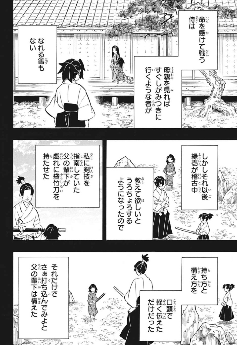 鬼滅の刃 第177話 - Page 6