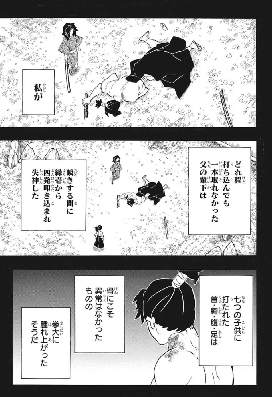 鬼滅の刃 第177話 - Page 9