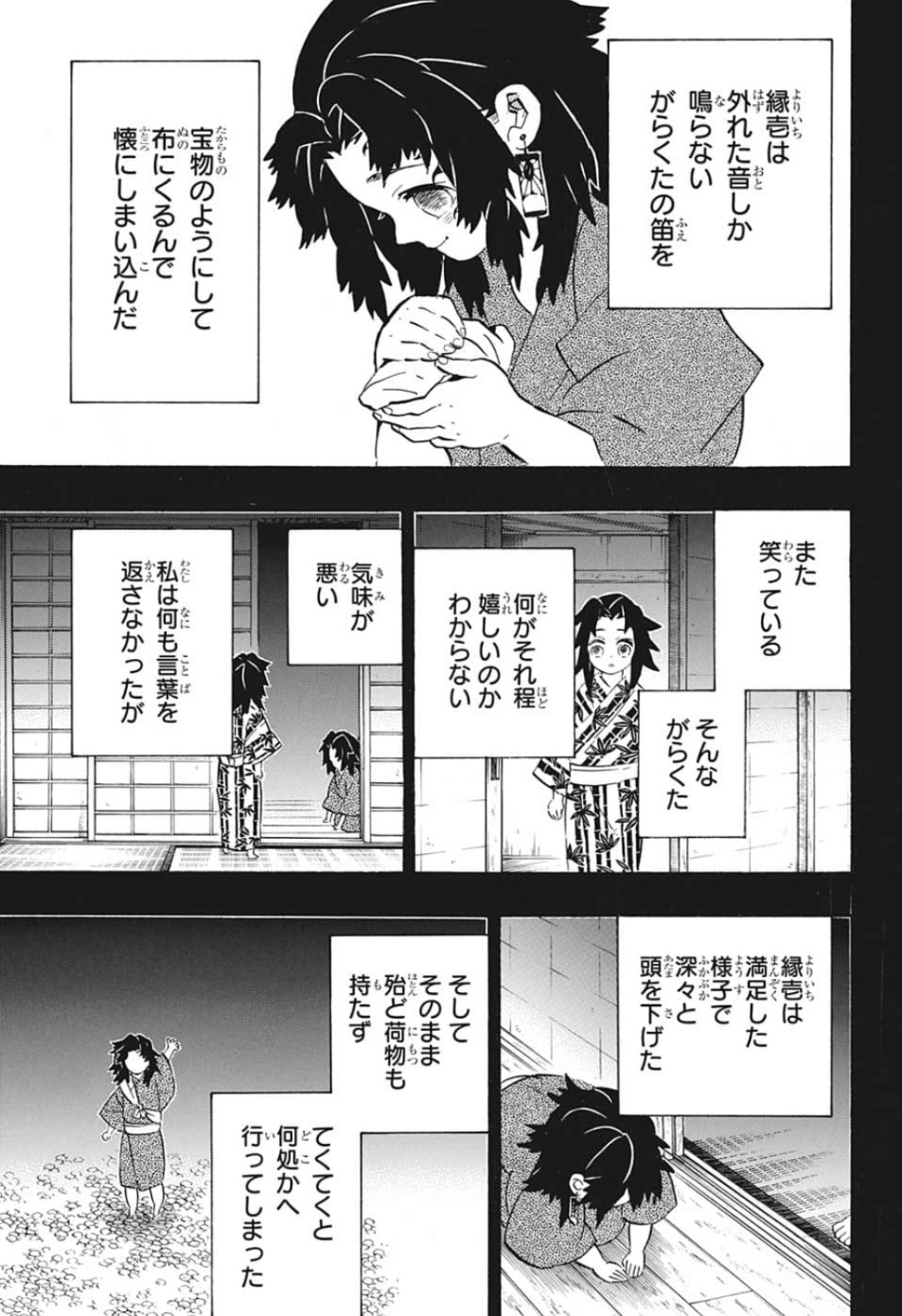 鬼滅の刃 第177話 - Page 17