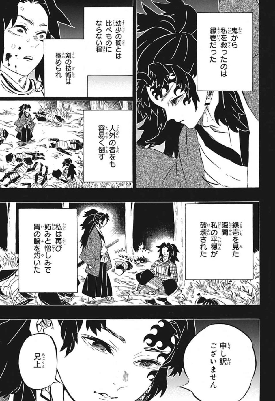 鬼滅の刃 第178話 - Page 5
