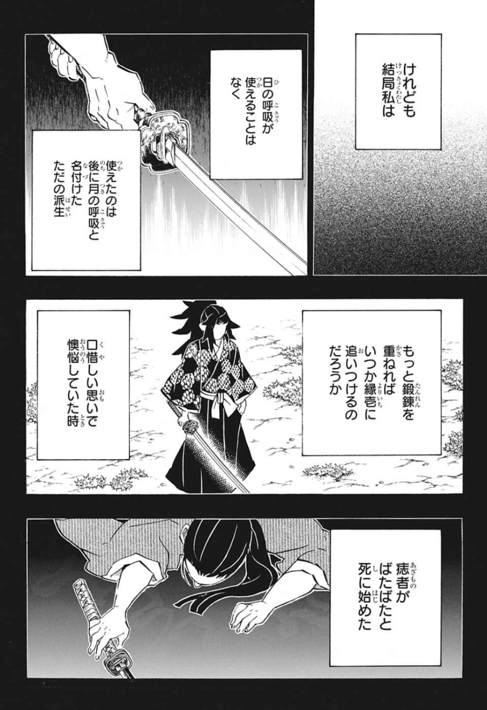 鬼滅の刃 第178話 - Page 8