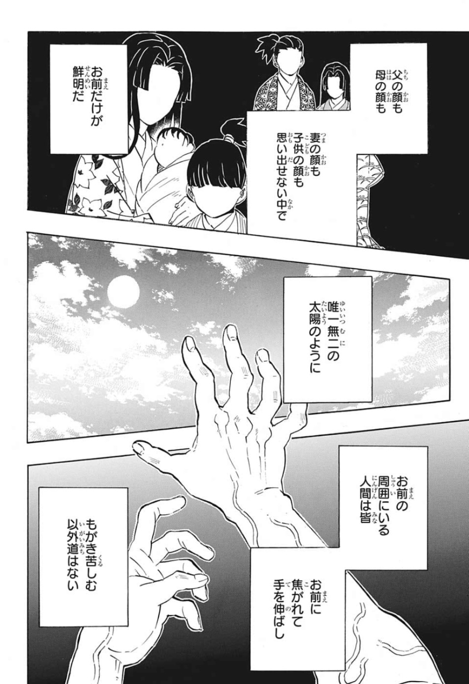 鬼滅の刃 第178話 - Page 16