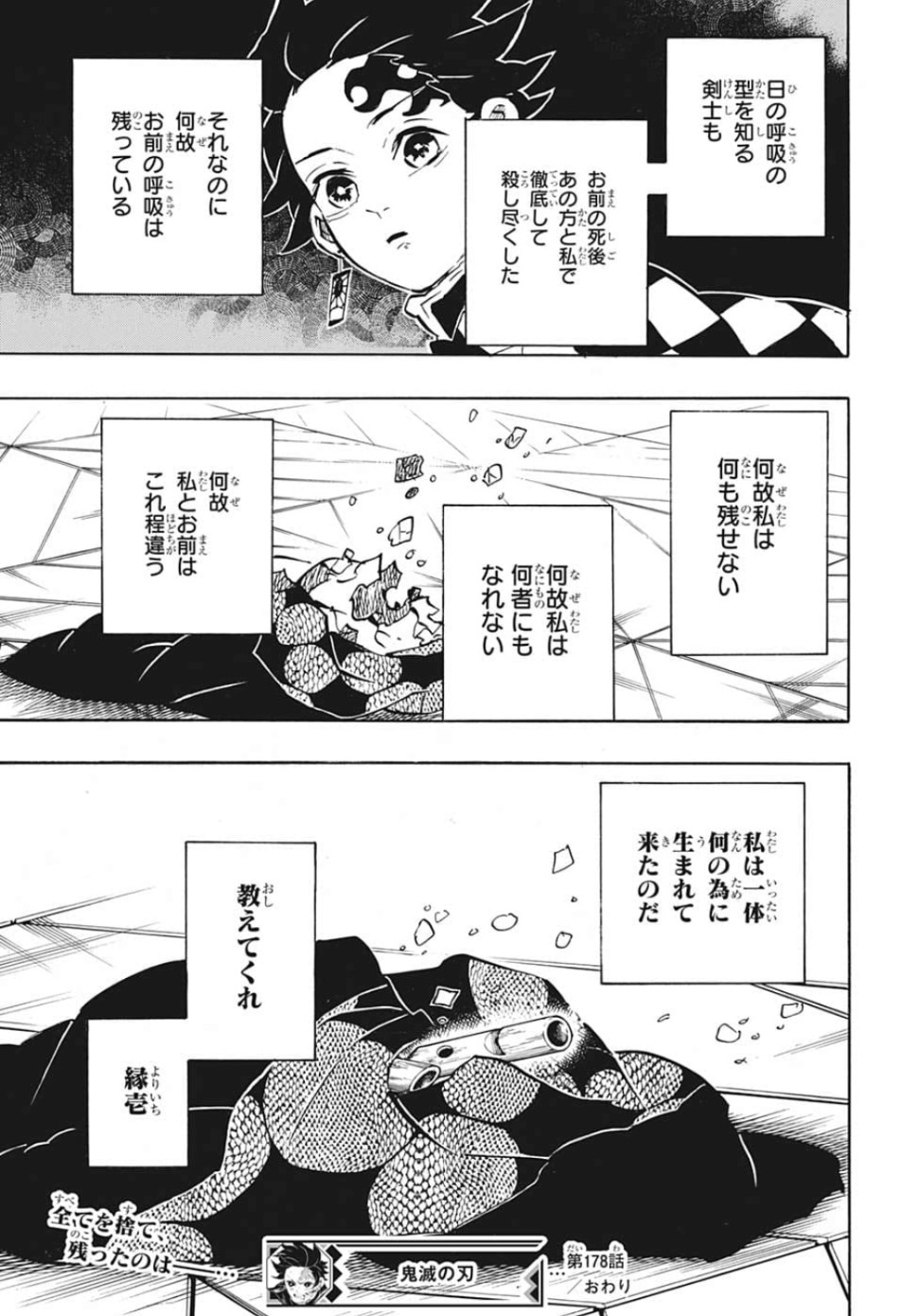 鬼滅の刃 第178話 - Page 19