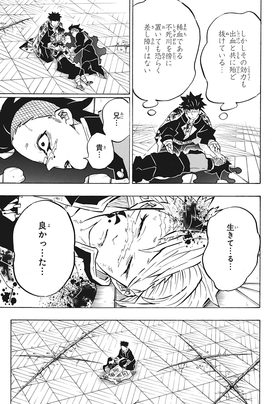 鬼滅の刃 第179話 - Page 5