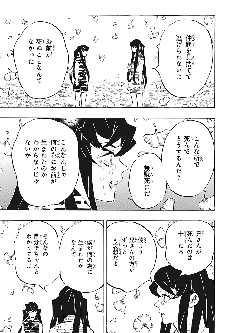 鬼滅の刃 第179話 - Page 9