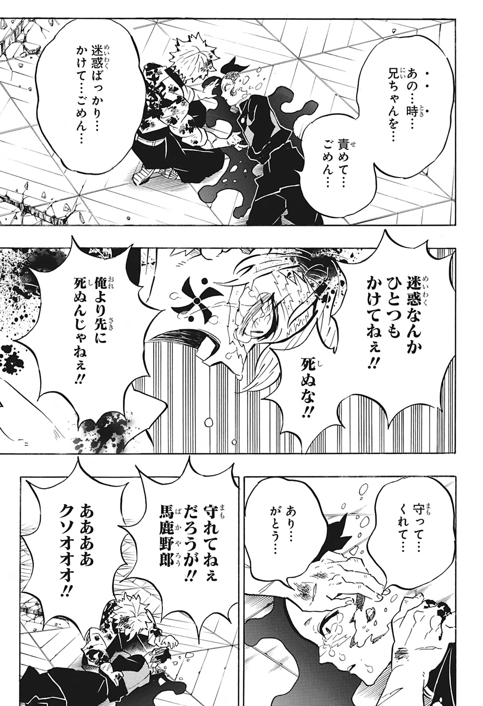 鬼滅の刃 第179話 - Page 15