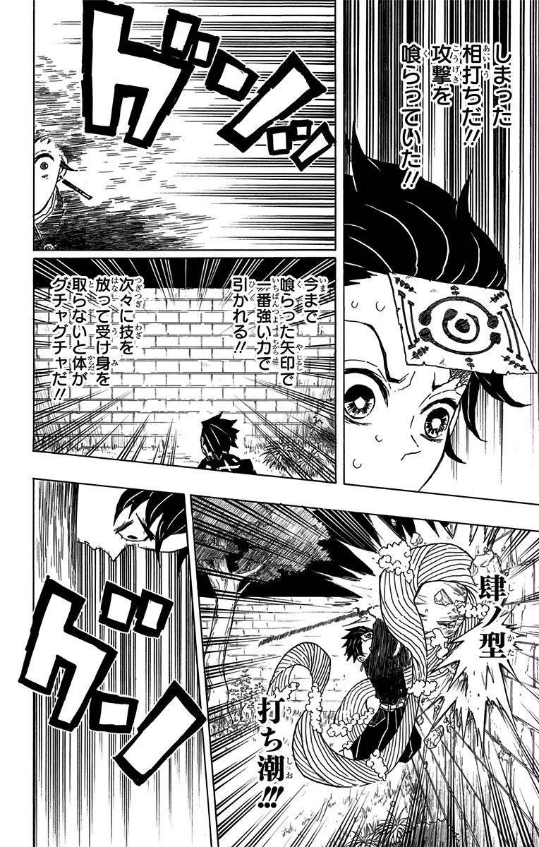 鬼滅の刃 第18話 - Page 4