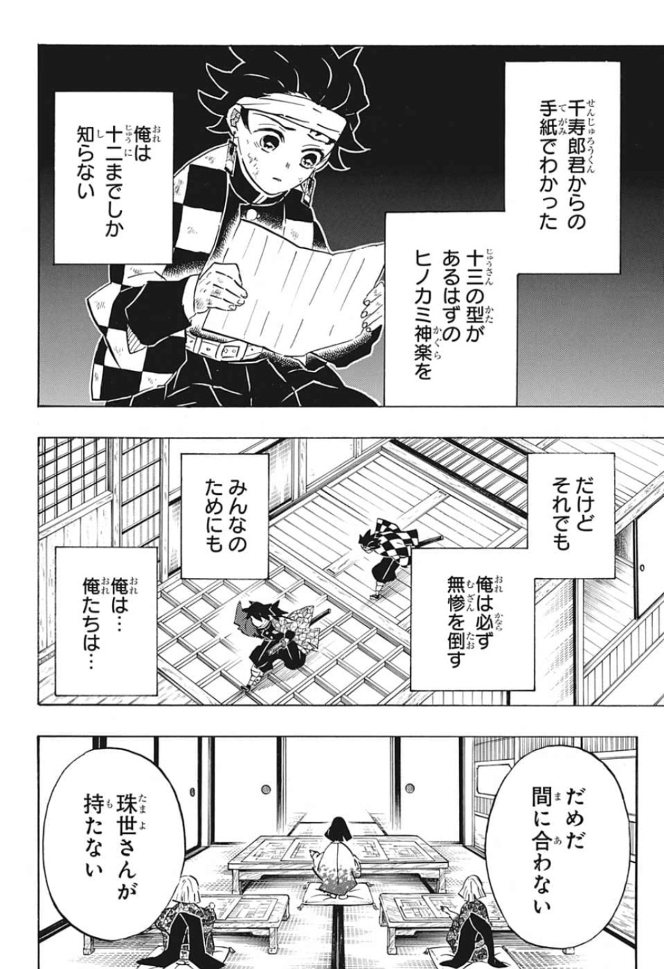 鬼滅の刃 第180話 - Page 4