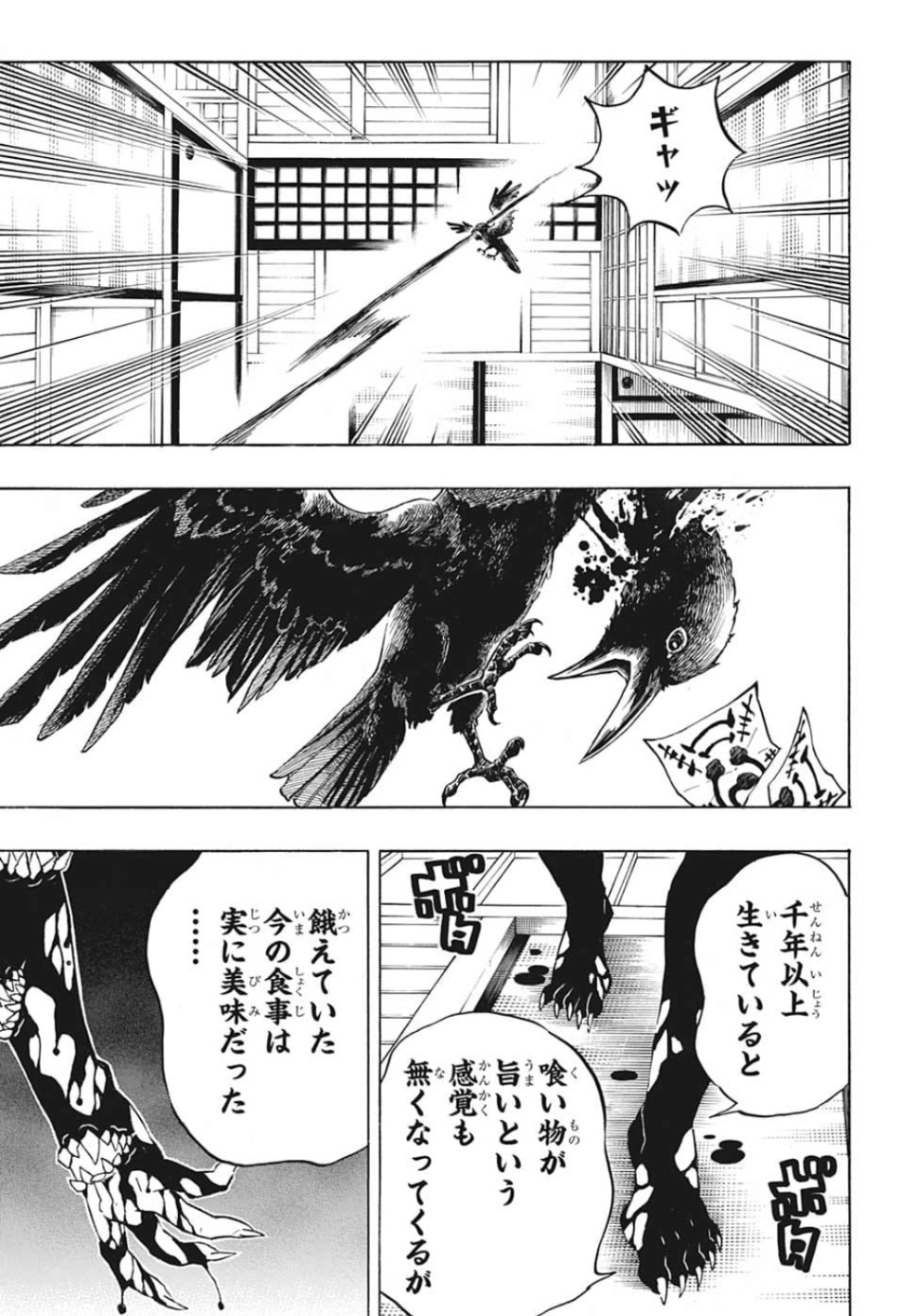 鬼滅の刃 第180話 - Page 11