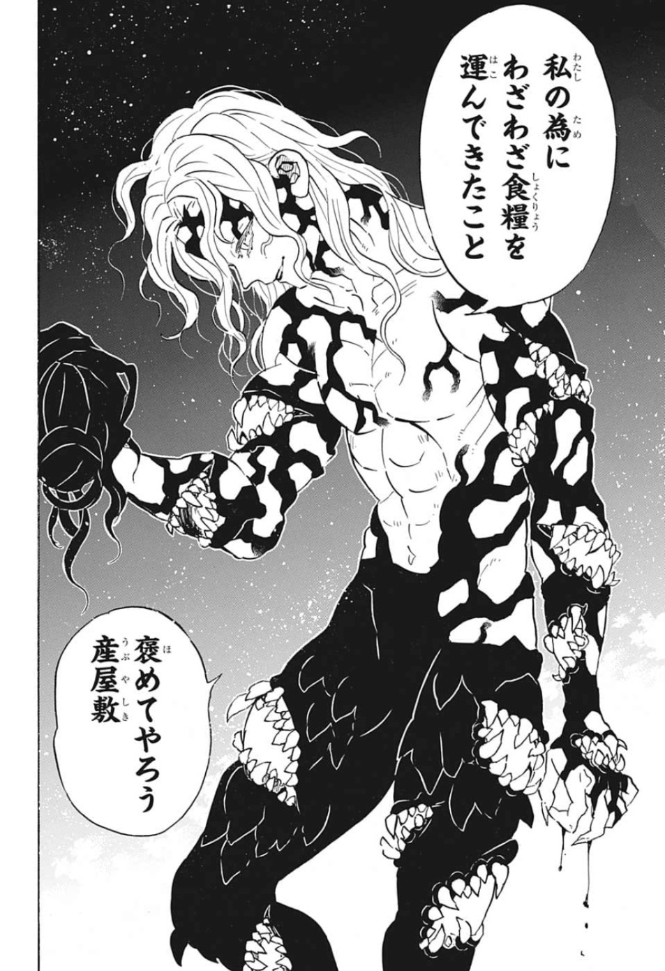 鬼滅の刃 第180話 - Page 12