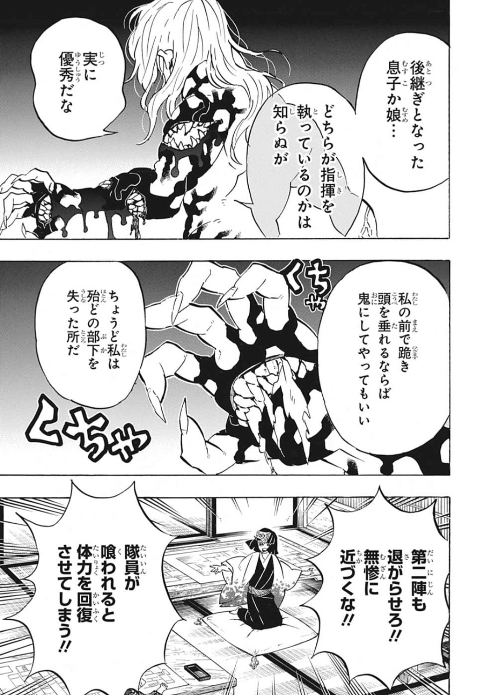 鬼滅の刃 第180話 - Page 13