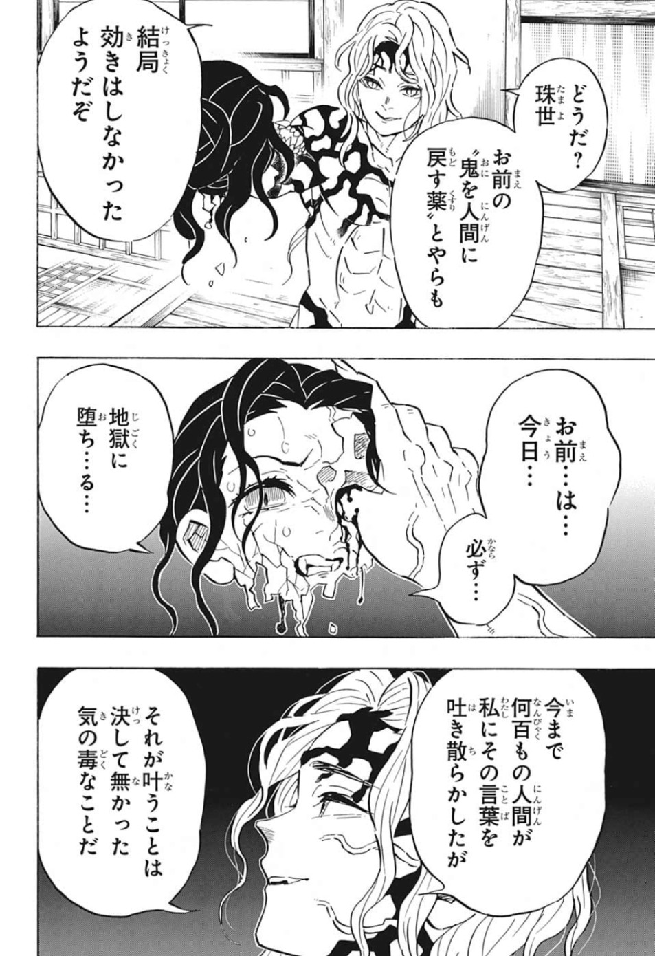 鬼滅の刃 第180話 - Page 14