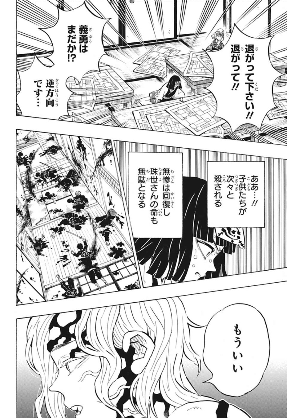 鬼滅の刃 第180話 - Page 18