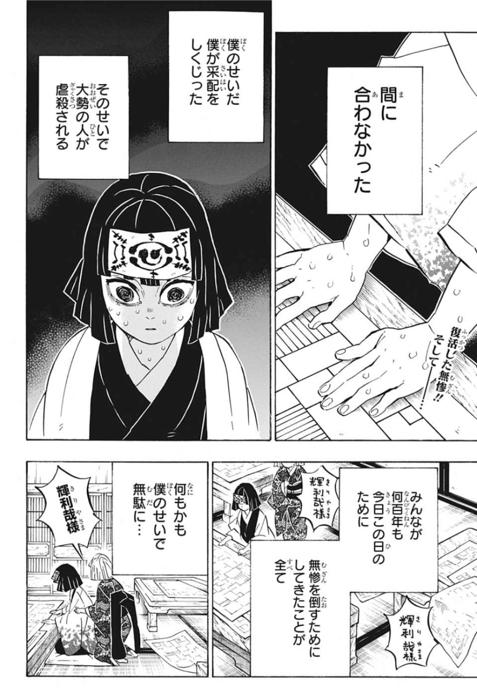 鬼滅の刃 第181話 - Page 2