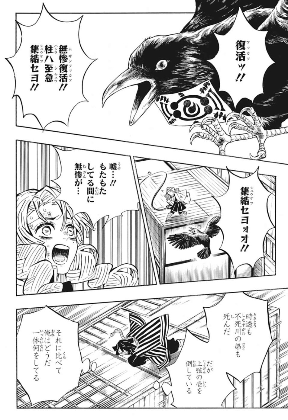 鬼滅の刃 第181話 - Page 6