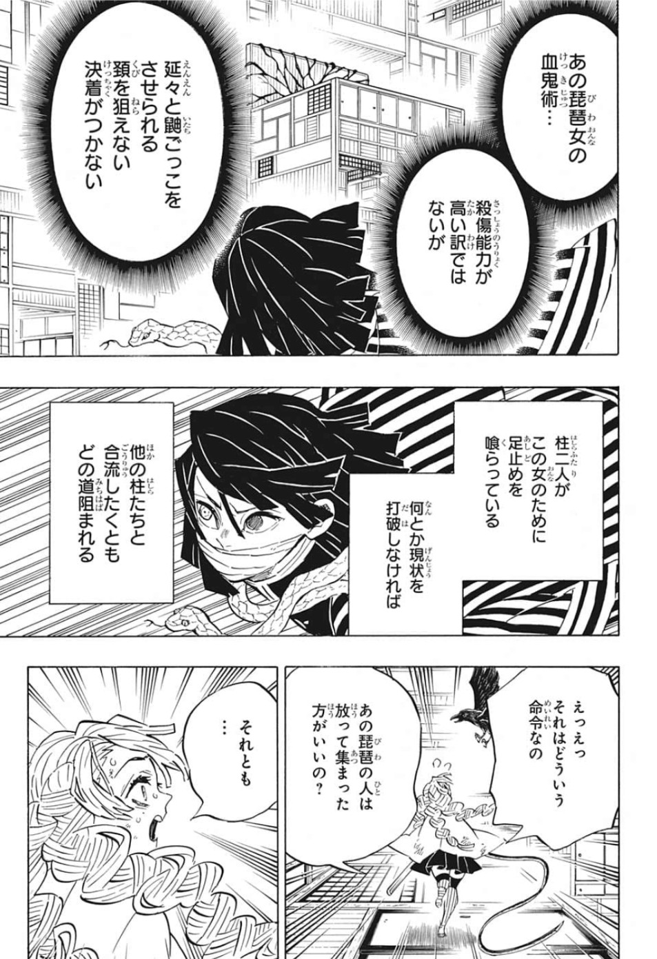 鬼滅の刃 第181話 - Page 7
