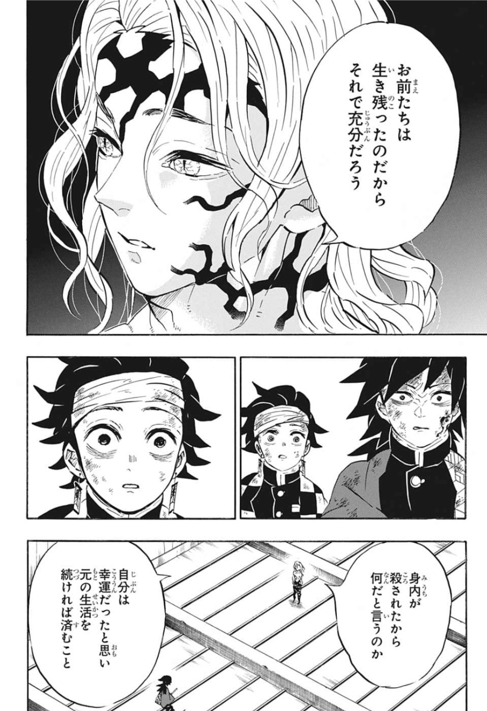 鬼滅の刃 第181話 - Page 16