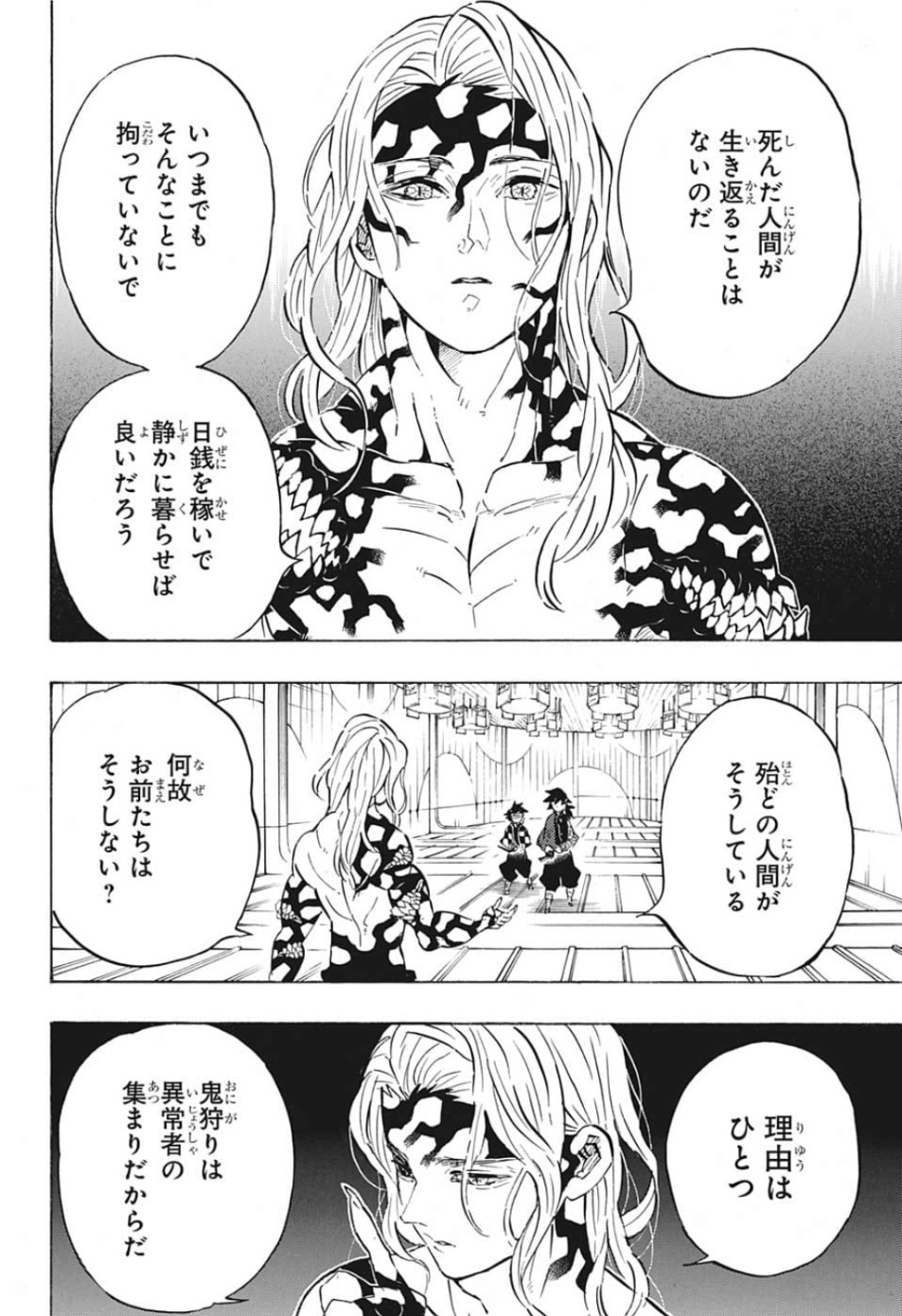 鬼滅の刃 第181話 - Page 18