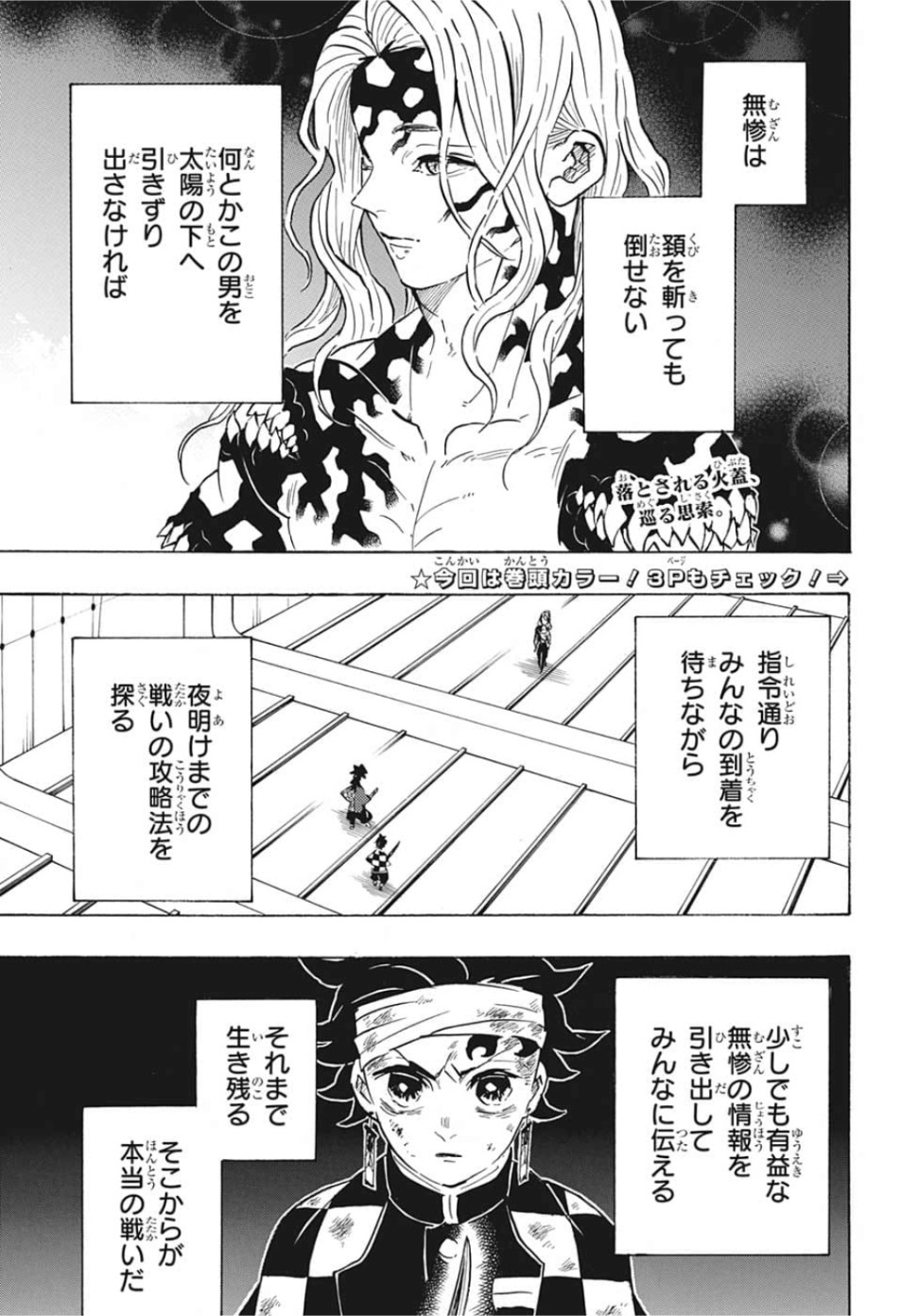 鬼滅の刃 第182話 - Page 4