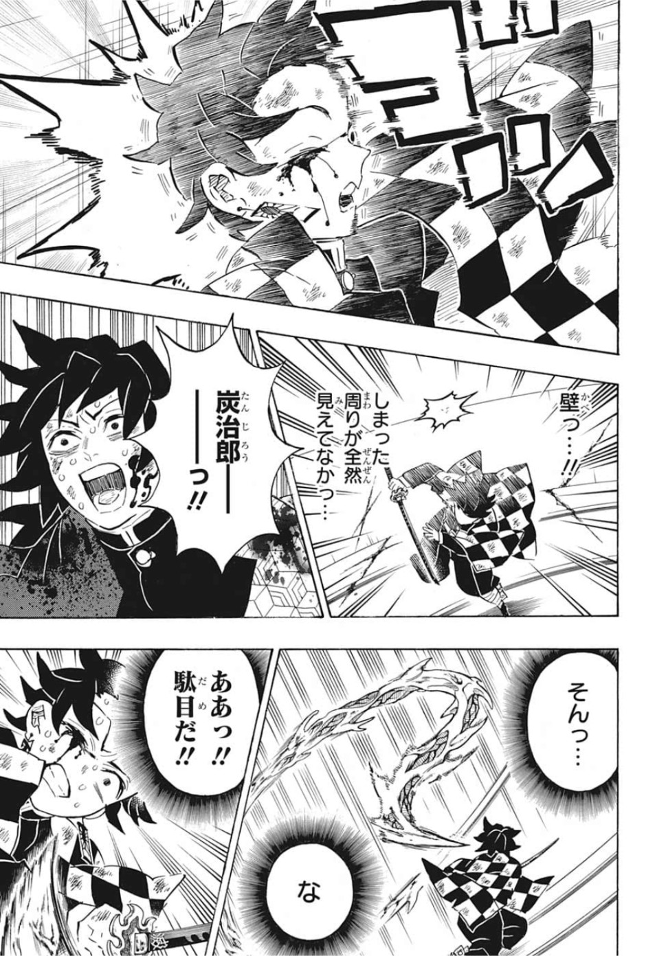 鬼滅の刃 第182話 - Page 16