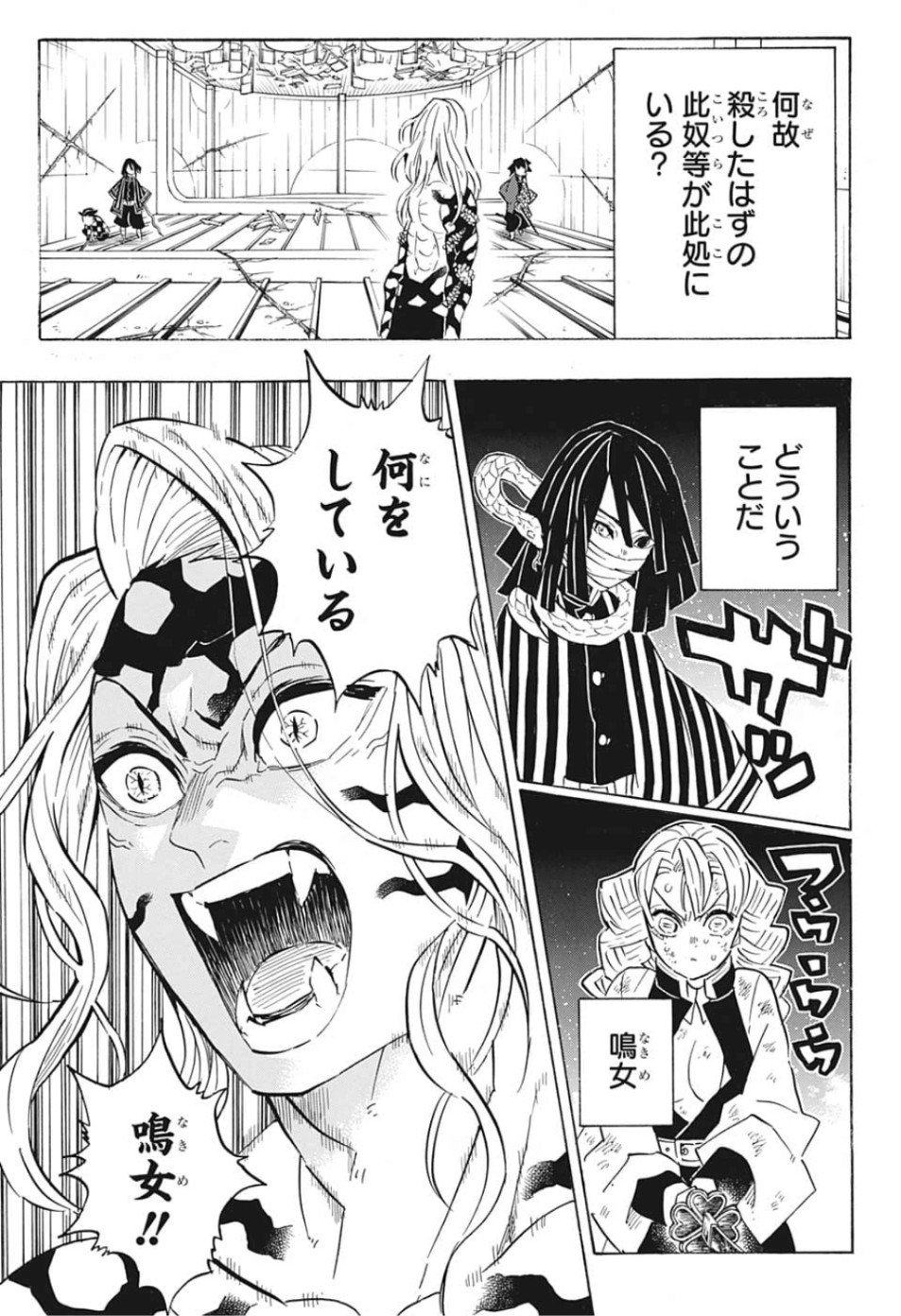 鬼滅の刃 第182話 - Page 20