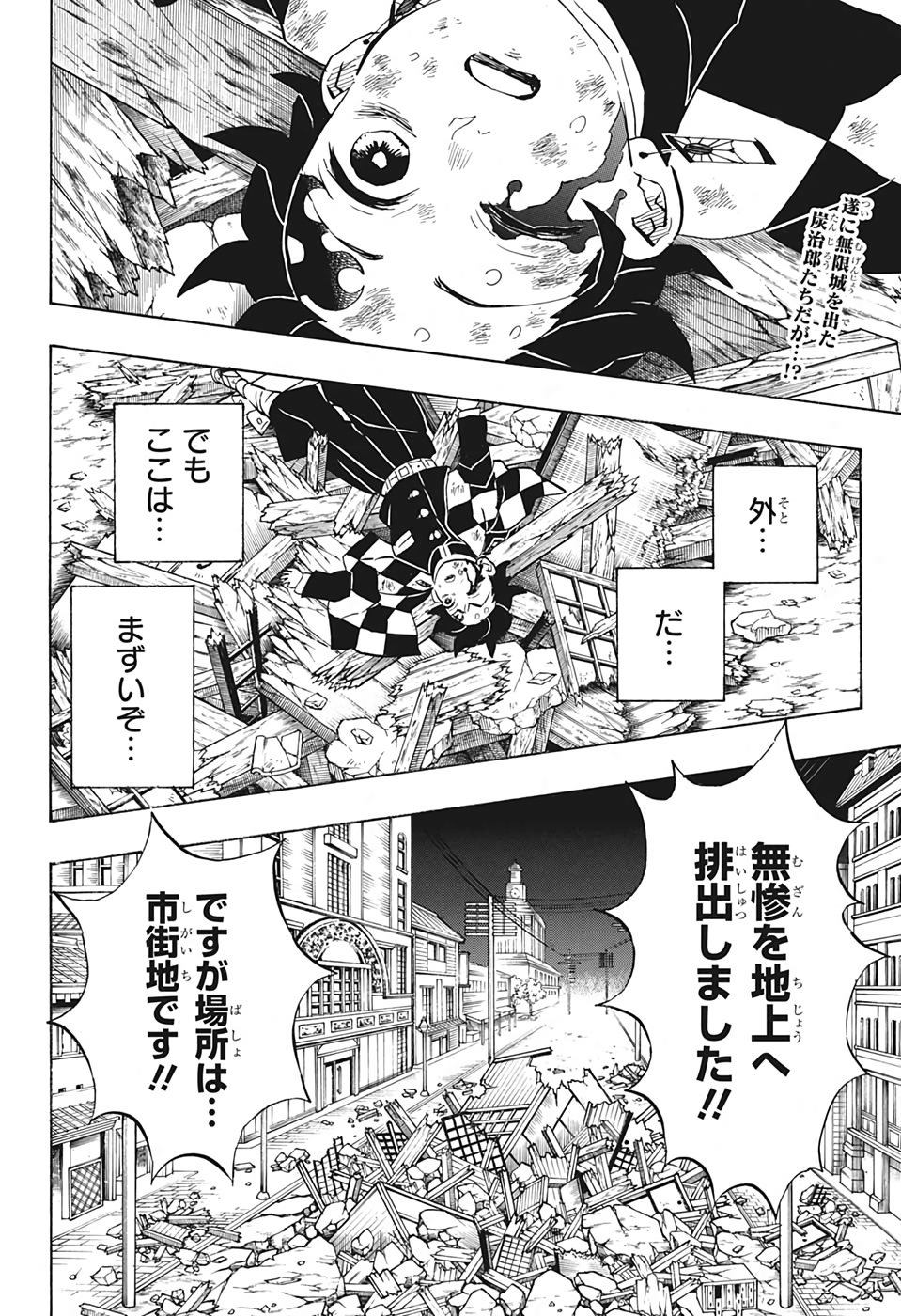 鬼滅の刃 第184話 - Page 2