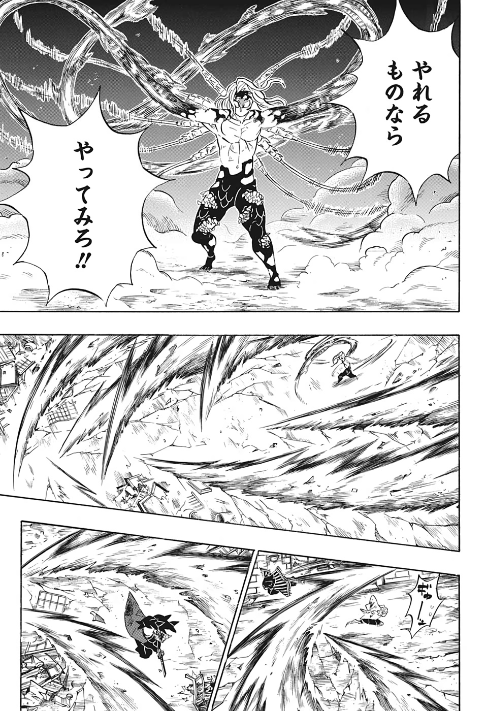 鬼滅の刃 第184話 - Page 7