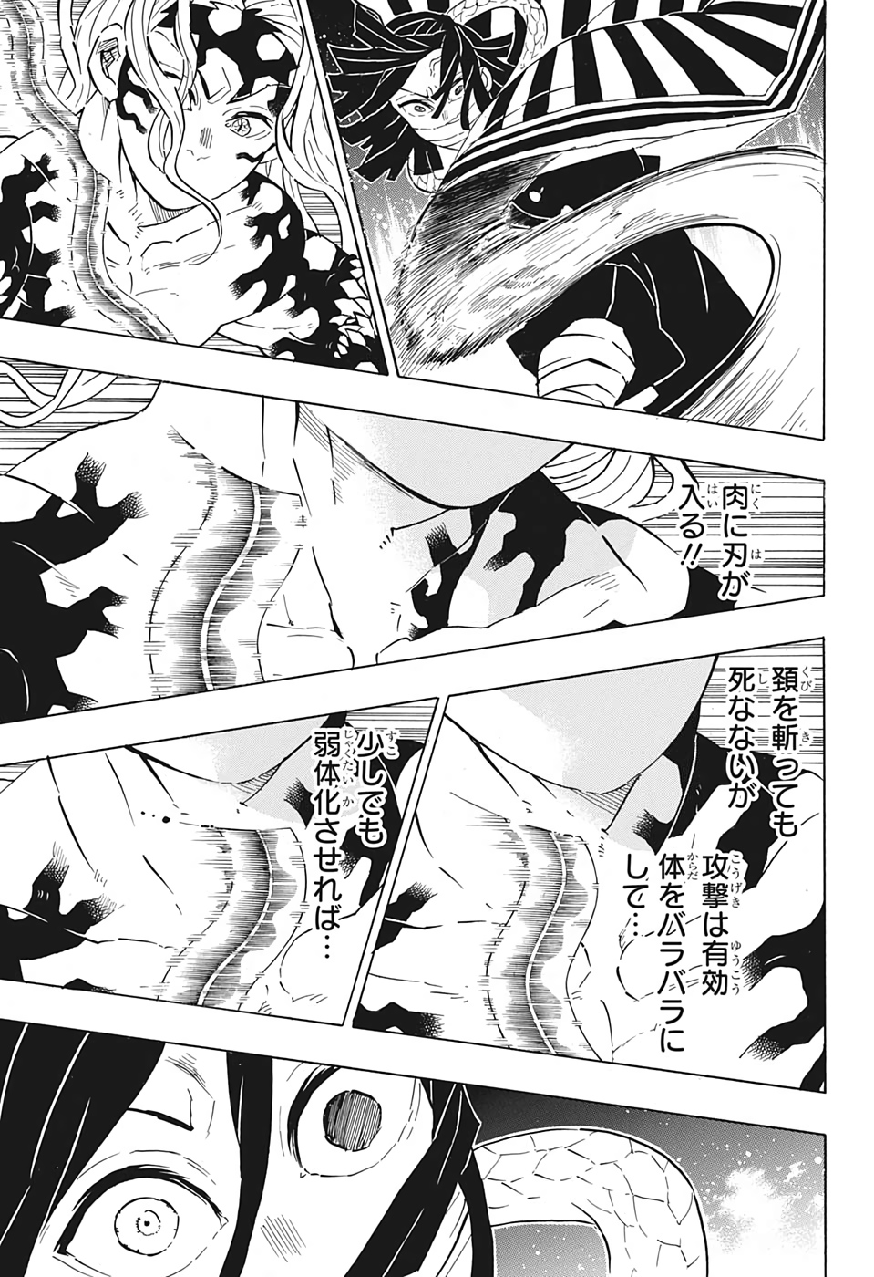 鬼滅の刃 第184話 - Page 9