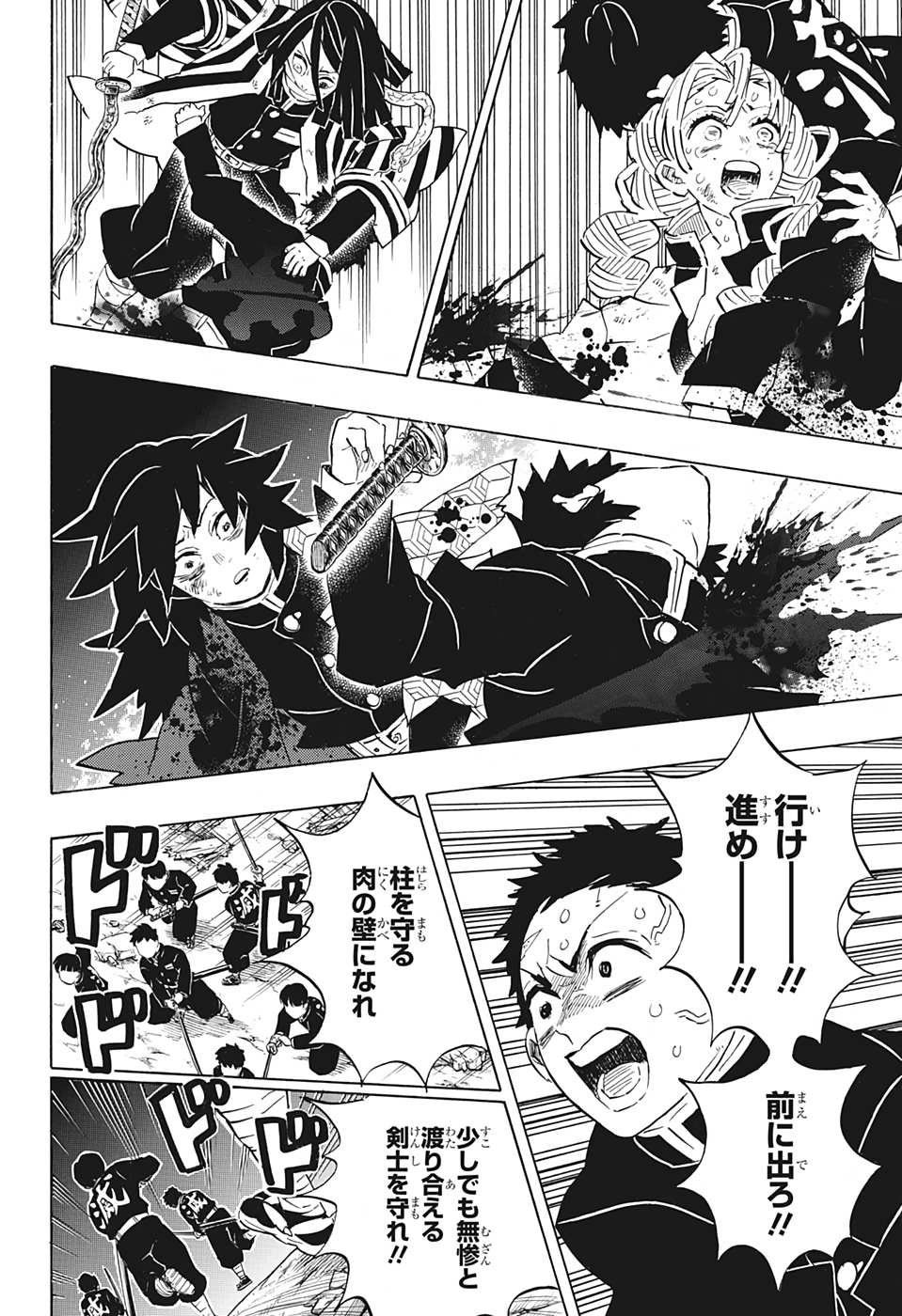 鬼滅の刃 第184話 - Page 14
