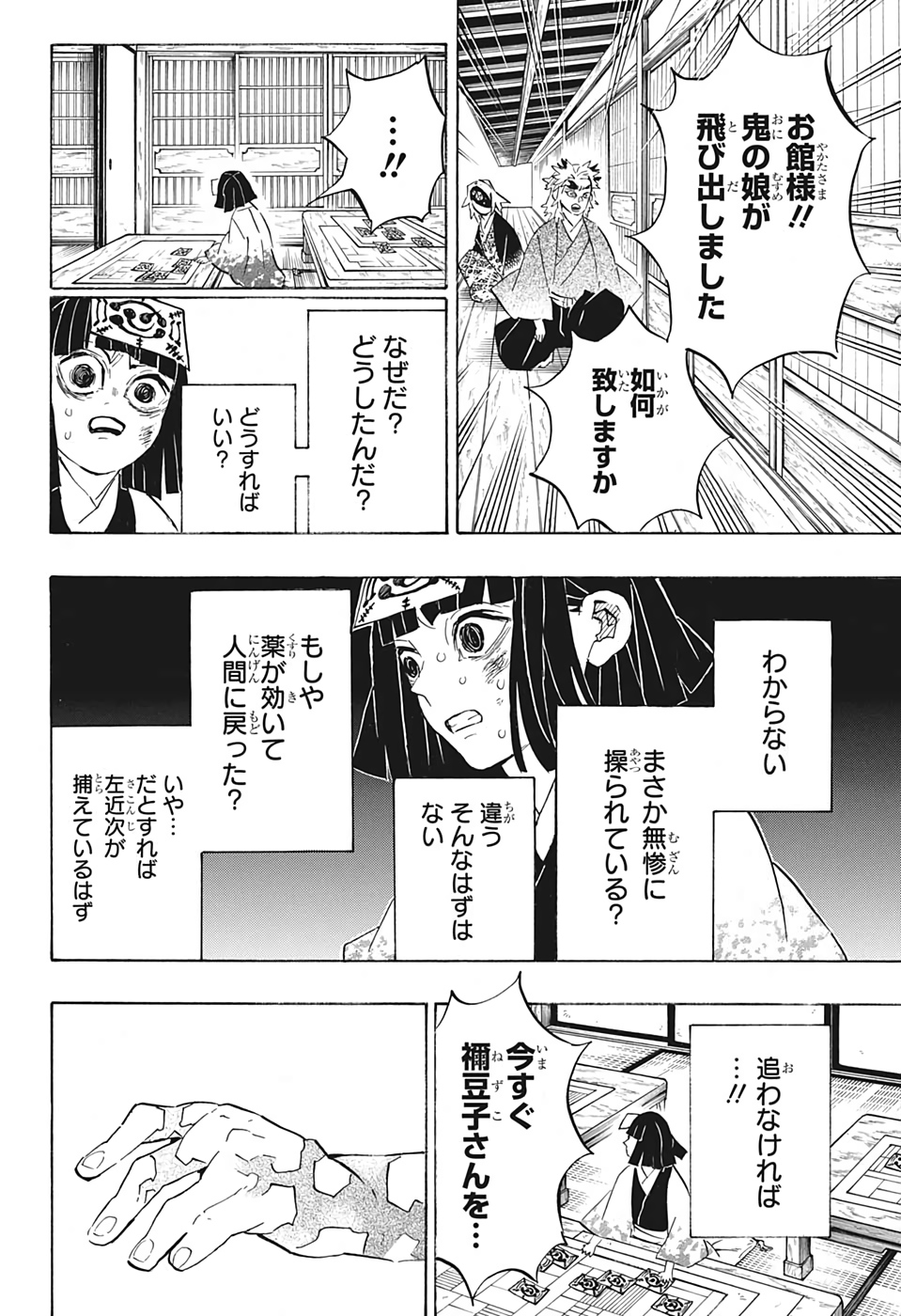 鬼滅の刃 第185話 - Page 4