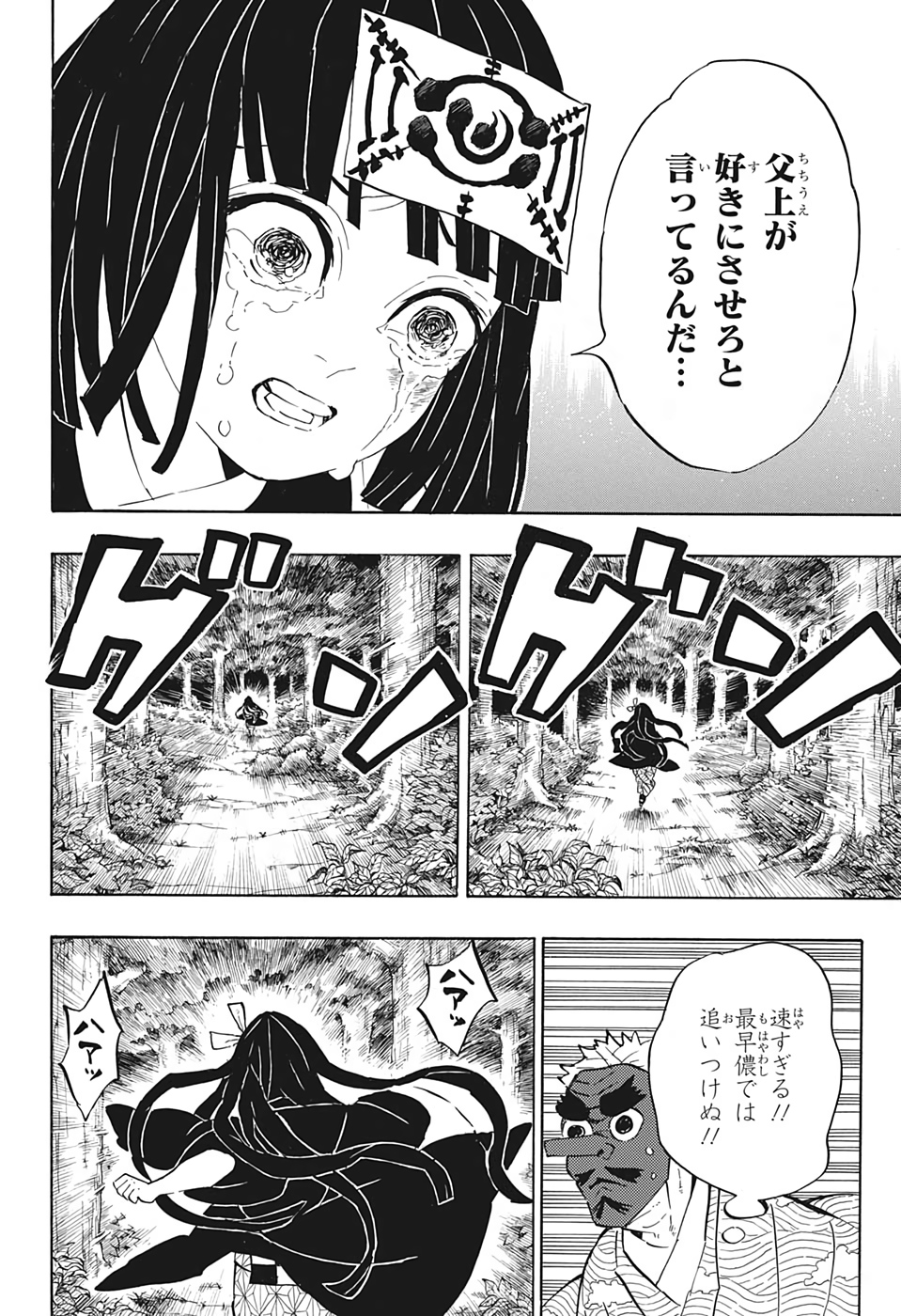 鬼滅の刃 第185話 - Page 6