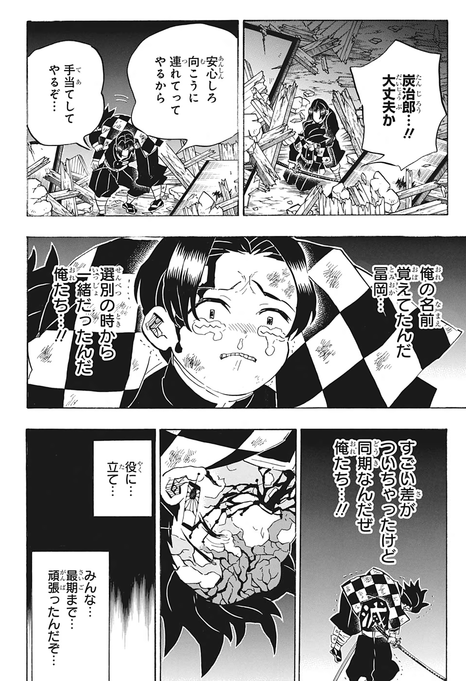 鬼滅の刃 第185話 - Page 18