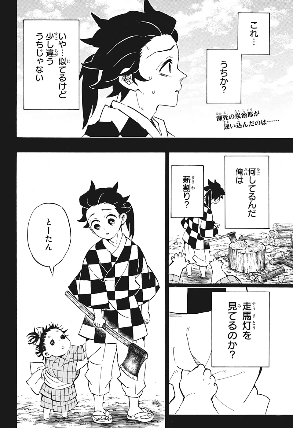鬼滅の刃 第186話 - Page 2