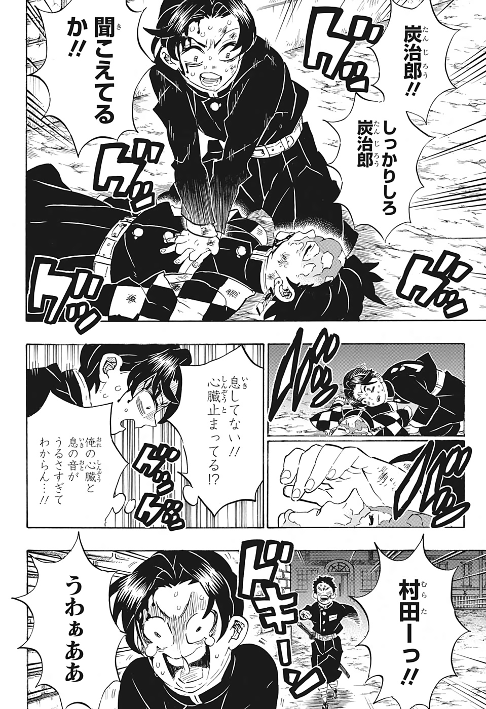 鬼滅の刃 第186話 - Page 4