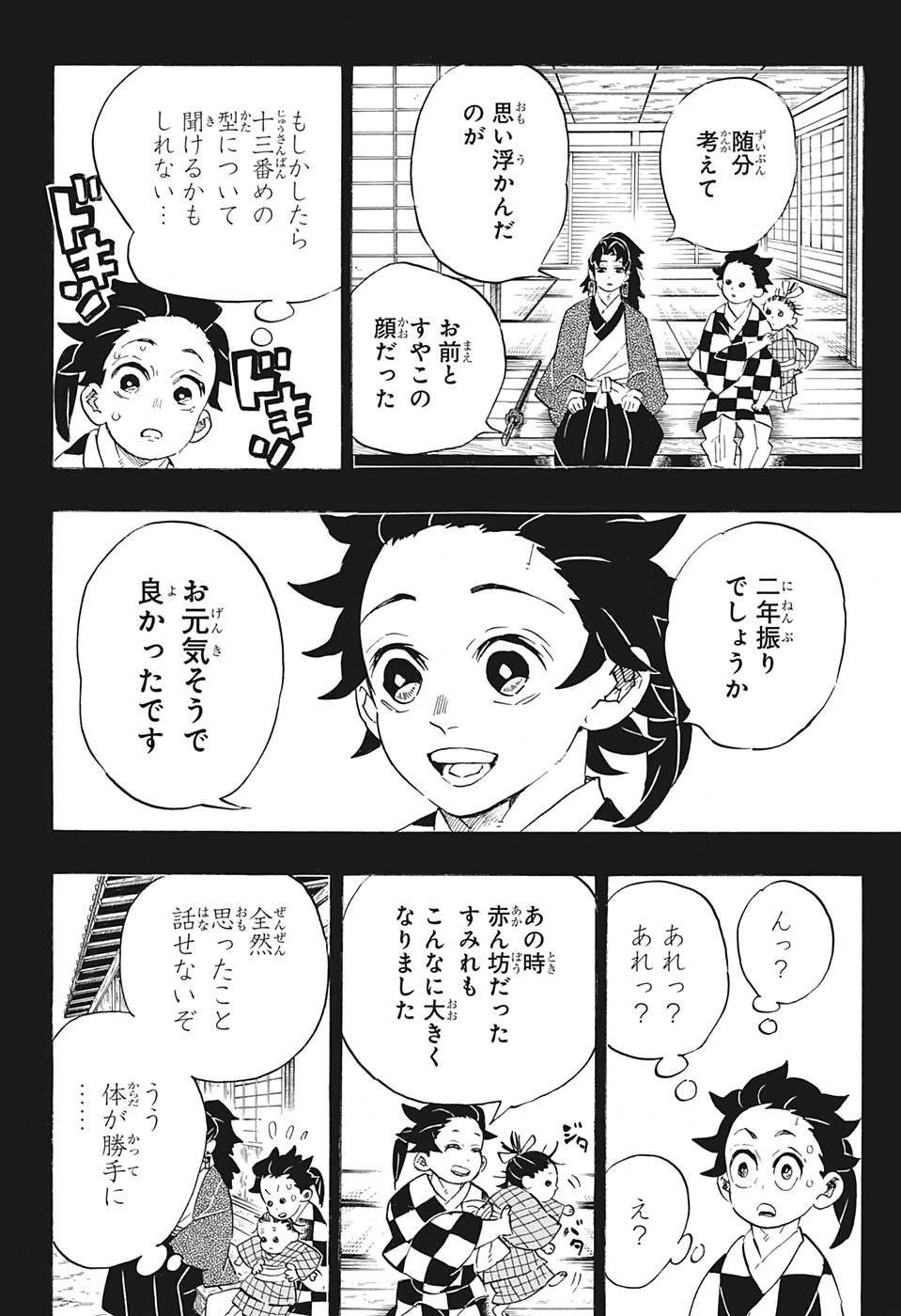 鬼滅の刃 第186話 - Page 6
