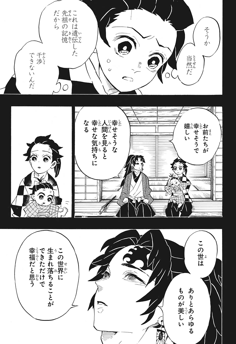 鬼滅の刃 第186話 - Page 7