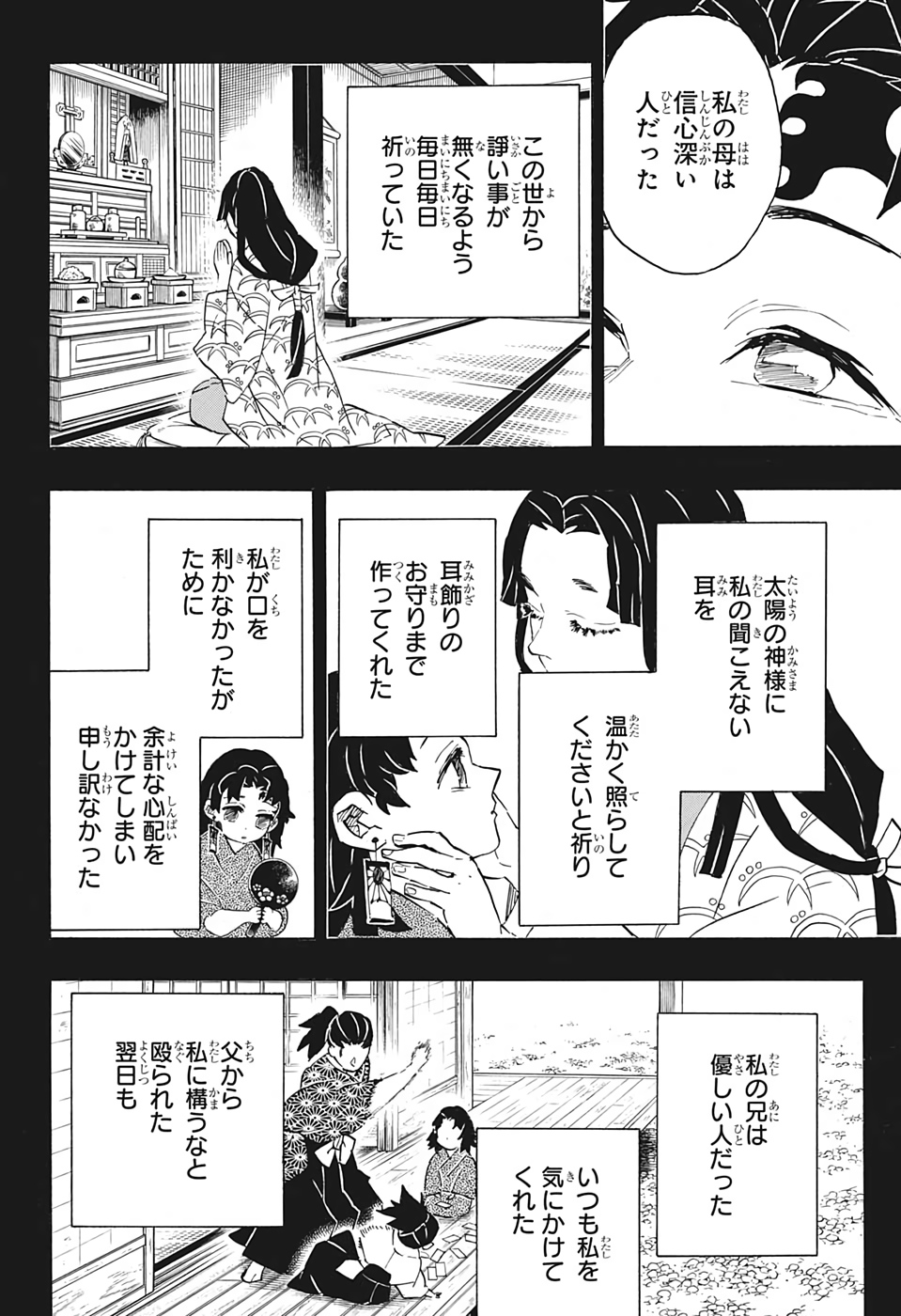 鬼滅の刃 第186話 - Page 8