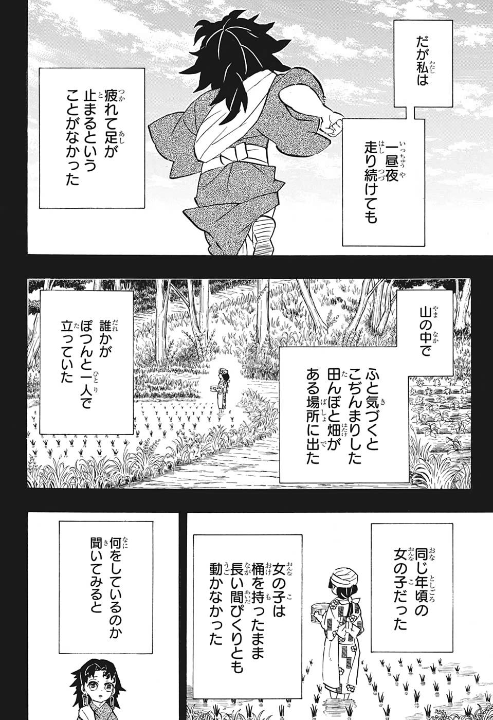 鬼滅の刃 第186話 - Page 10