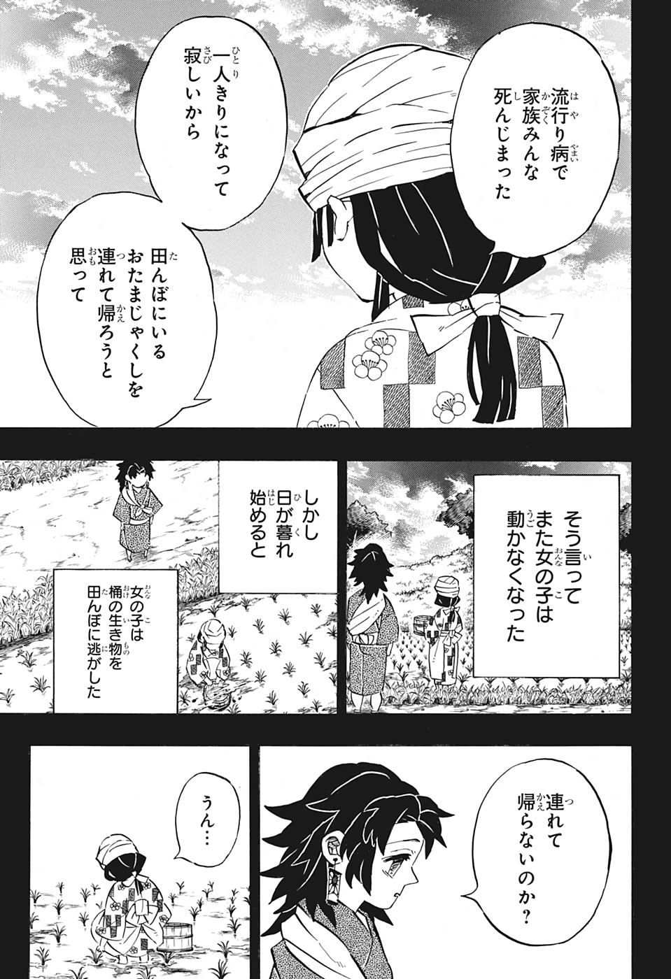 鬼滅の刃 第186話 - Page 11