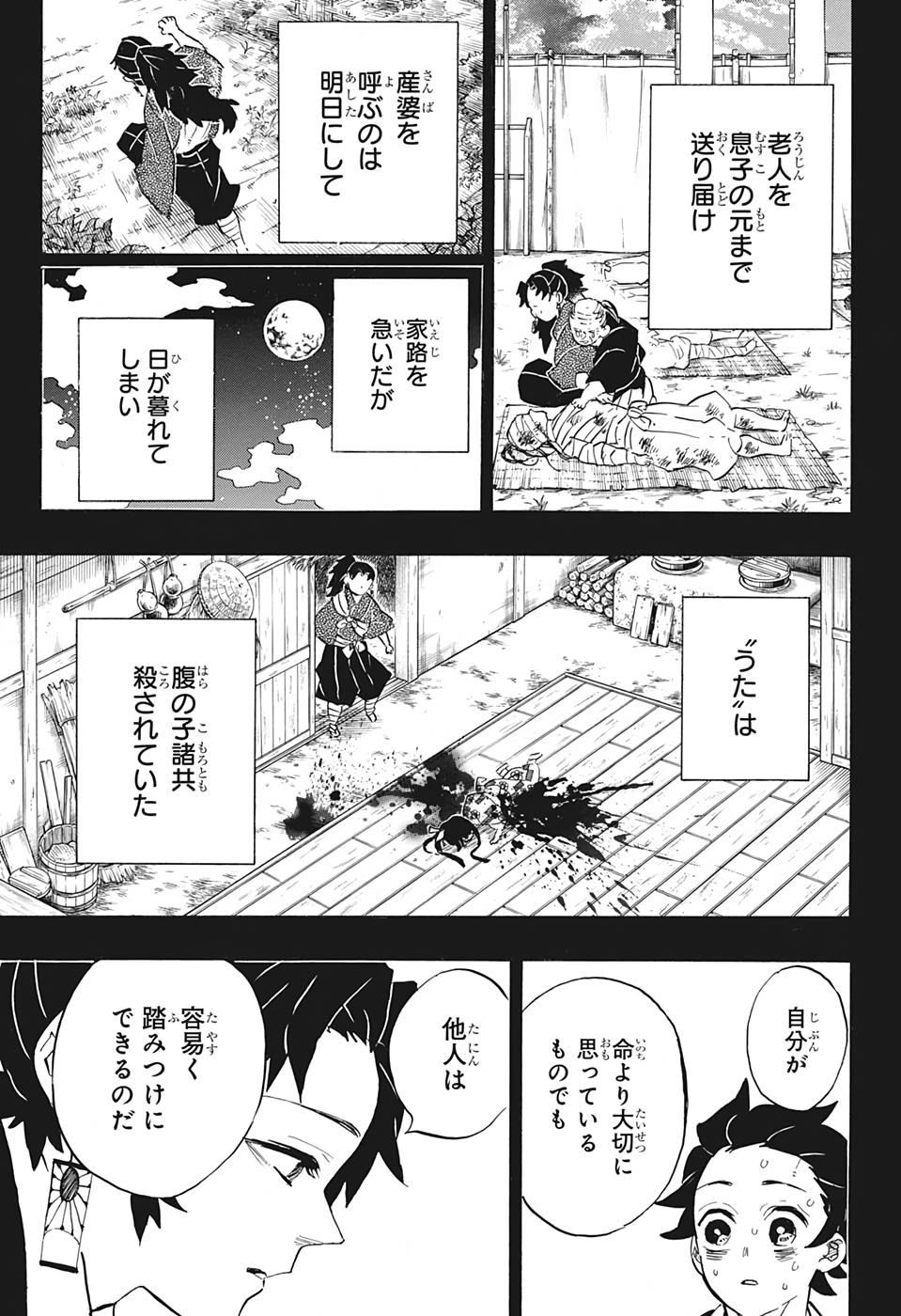 鬼滅の刃 第186話 - Page 15
