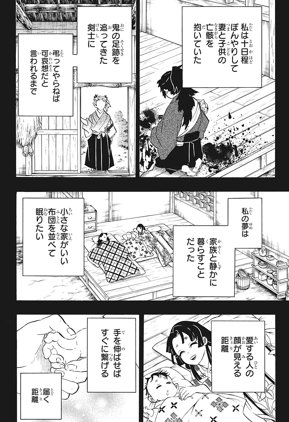 鬼滅の刃 第186話 - Page 16