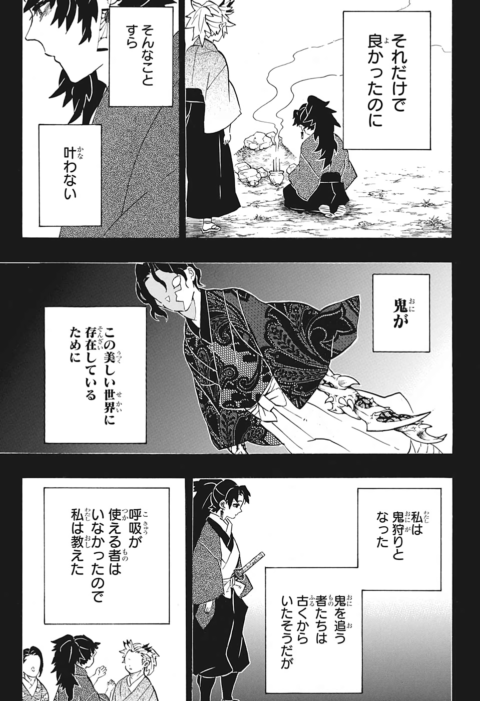 鬼滅の刃 第186話 - Page 17