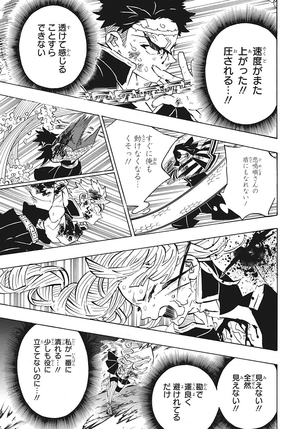 鬼滅の刃 第188話 - Page 3