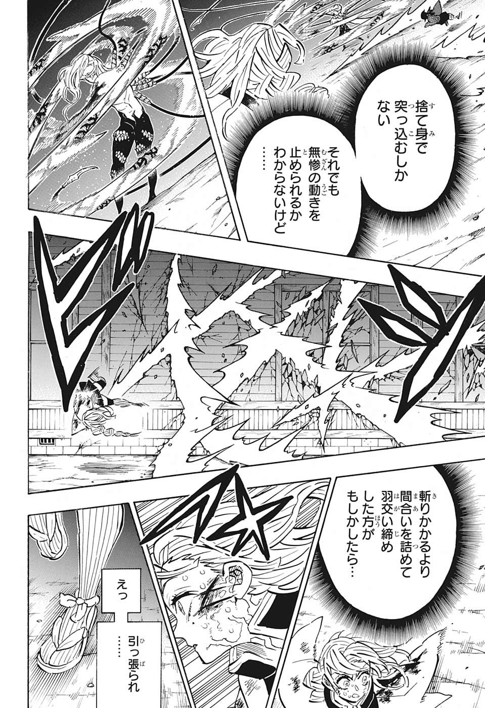 鬼滅の刃 第188話 - Page 4