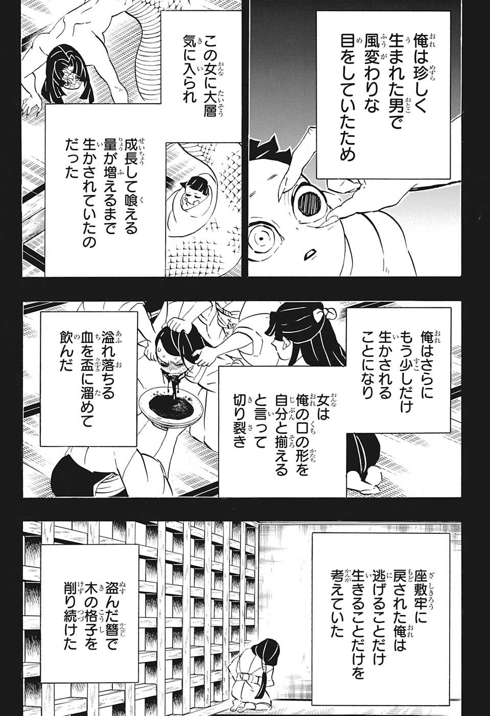 鬼滅の刃 第188話 - Page 15