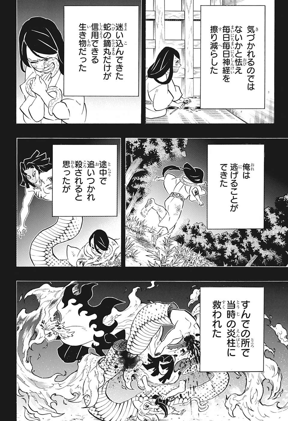 鬼滅の刃 第188話 - Page 16